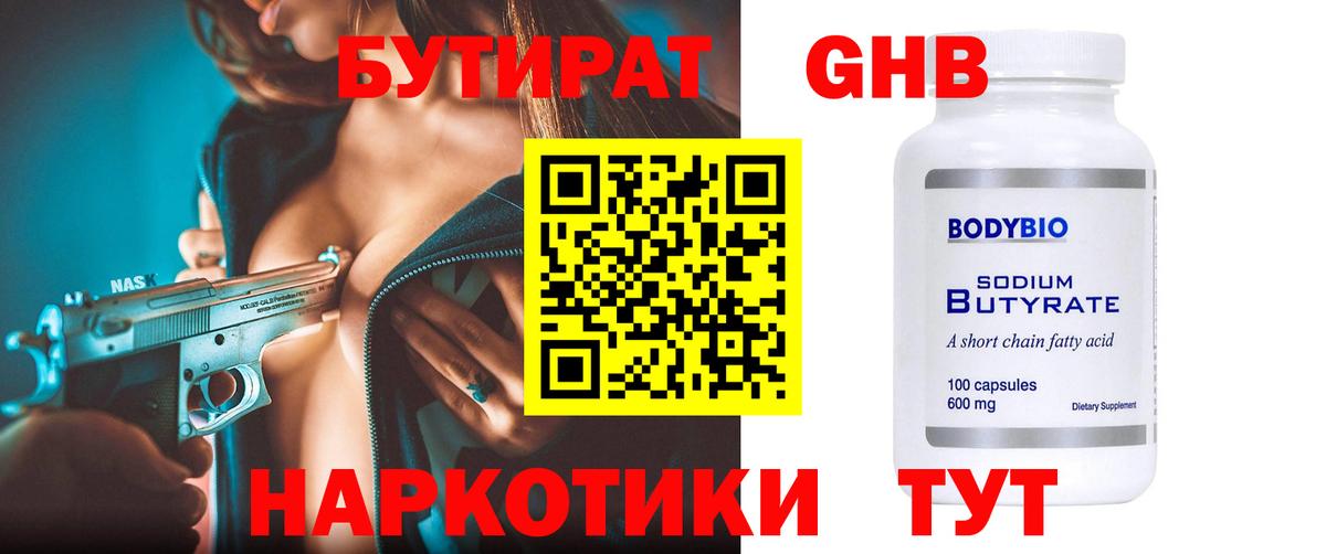 БУТИРАТ 1.4BDO  БУТИРАТ  Новосибирск  Вход с VPN 