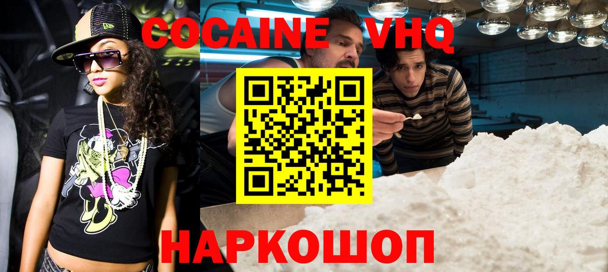 Новосибирск  КОКАИН  Вход с VPN  Кокаин 98% 