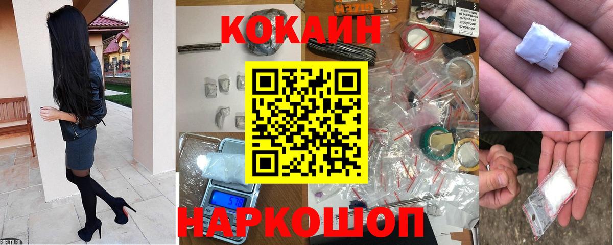 Cocaine Перу Новосибирск