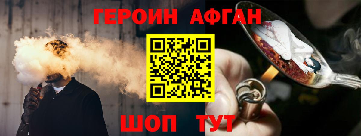 Новосибирск  Героин Афган  Вход с VPN 