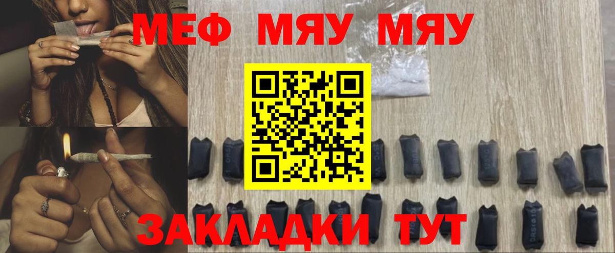 МЕФ кристаллы Новосибирск