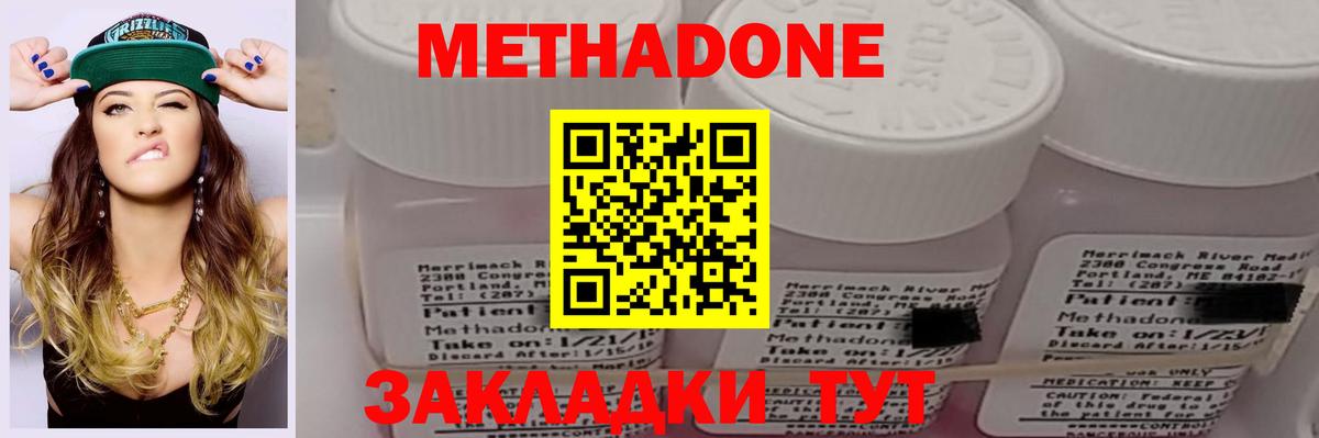 Метадон кристалл Новосибирск