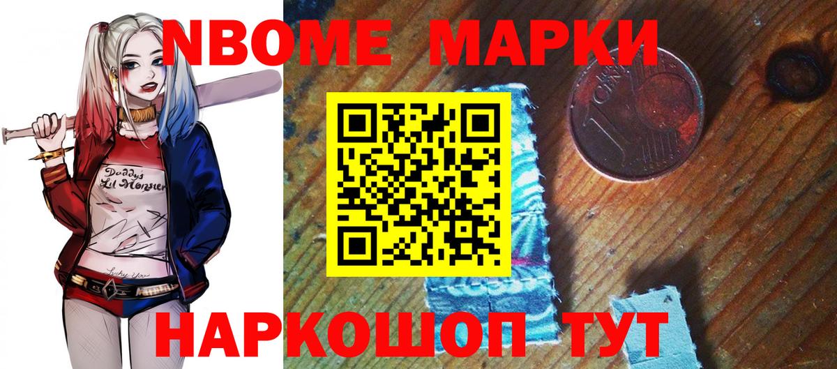 Марки 25I-NBOMe 1,8мг Новосибирск