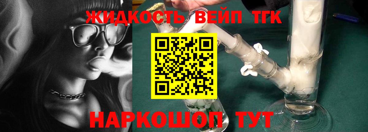 ТГК жижа Новосибирск